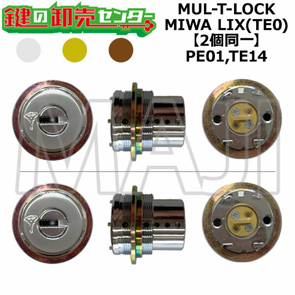MUL-T-LOCK,ޥƥå PE01,TE14  MIWA LIX(TE0) 2Ʊ쥷 ()  