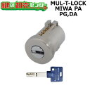 MUL-T-LOCK,マルティロック PG,DA 鍵交換用 MIWA PGF(PA,DA) シリンダー(商品は1個単品になります,シリンダー2個同一は別途掲載し...
