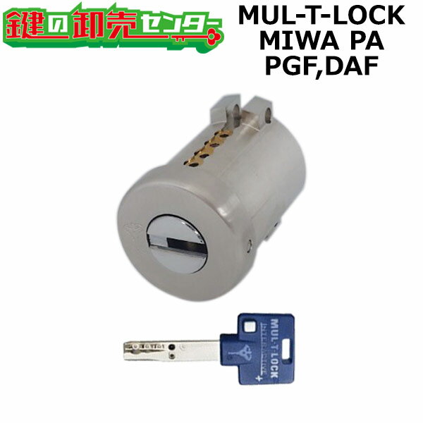 樂天商城 - MUL-T-LOCK,マルティロック PGF,DAF 鍵交換用 MIWA PGF(PA,DA) シリンダー（商品は1個単品になります,シリンダー2個同一は別途掲載しています） 鍵(カギ) 交換 取替
