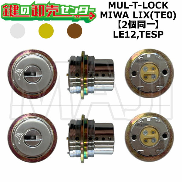 MUL-T-LOCK,ޥƥå LE12,TESP  MIWA LIX(TE0) 2Ʊ쥷 ()  