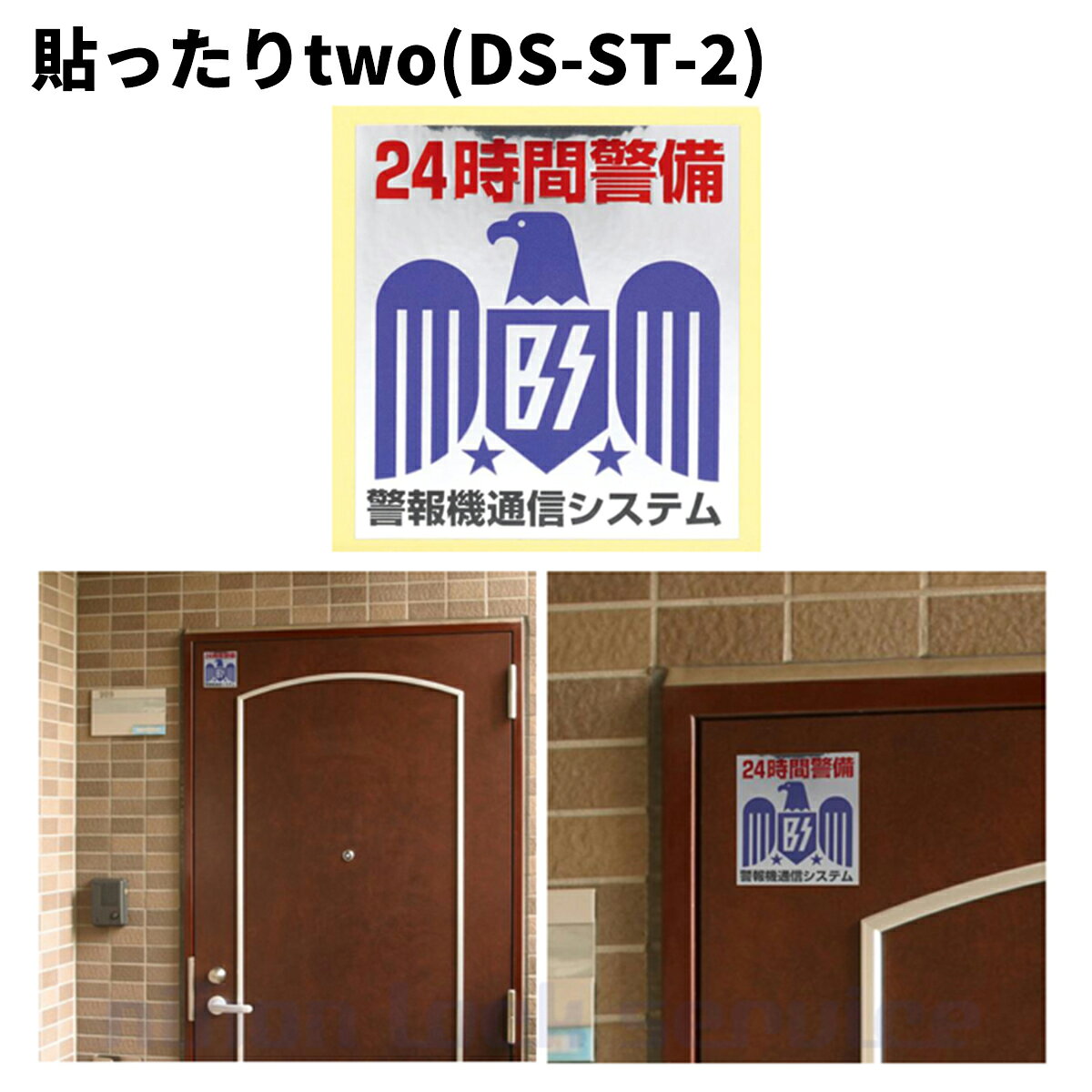 日本ロックサービス,NLS 貼ったりone（DS-ST-1）, 貼ったりtwo（DS-ST-2）, 貼った...