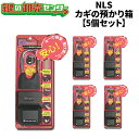 【お得な5個セット】日本ロックサービス,NLS鍵の預かり箱 (カギの預かり箱)《DS-KB-1》・キーボックス・ダイヤル式鍵(カギ) 交換 取替 暗証番号 ダイ...