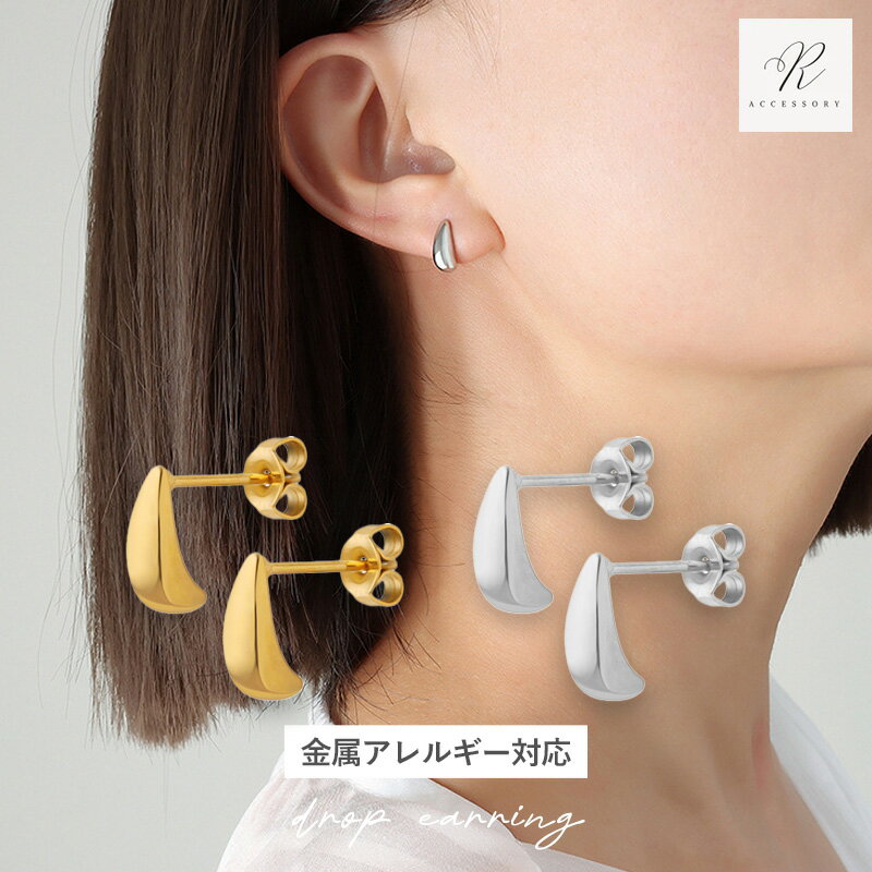 ＼期間限定！半額クーポン配布中／ピアス ドロップピアス しずく 金属アレルギー ステンレス製 サージカルステンレス レディース つけっぱなし ミニ ドロップ しずく ぷっくり 小さめ 華奢 デイリー カジュアル 小さいシンプル 結婚式 パーティー ギフトのサムネイル
