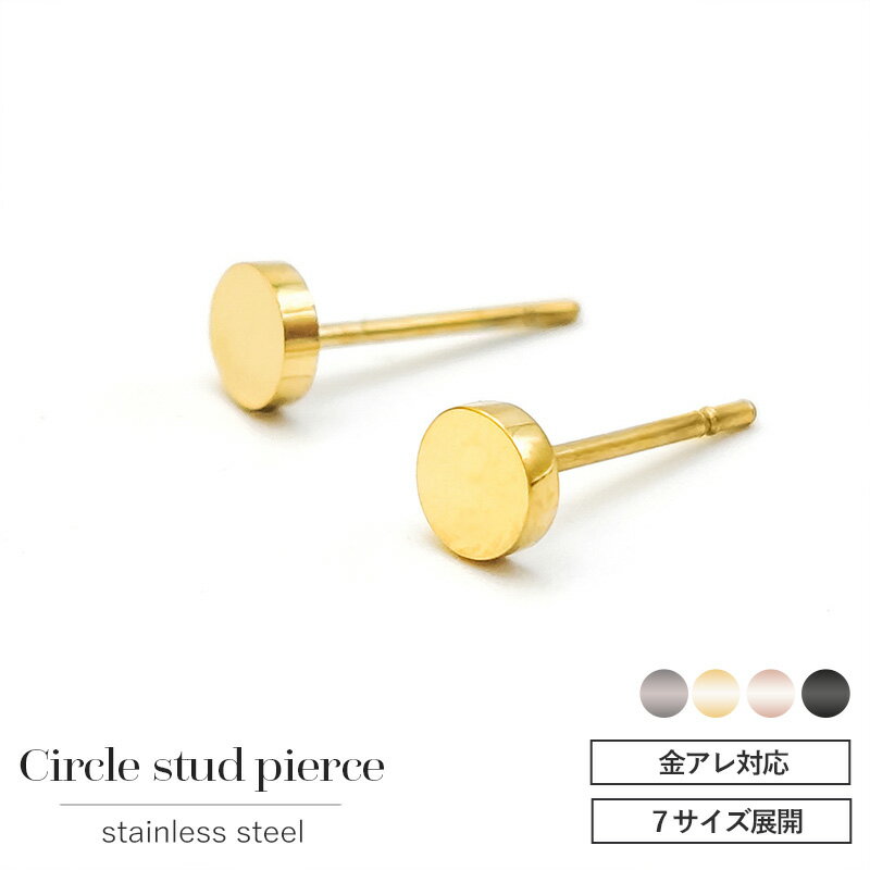 ＼本日限定！半額クーポン配布中／サージカルステンレス ピアス 丸皿 丸い 丸型 極小 ワンポイント 目..