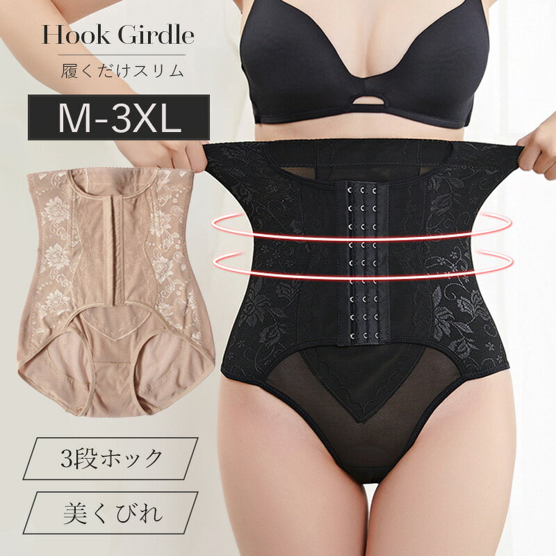 \期間限定!20%OFFクーポン配布中/骨盤ショーツ ハイウエスト骨盤ガードル ハイウエストガードル 補正ショーツ ガードル 補正下着 ウエスト引き締め ヒップ...