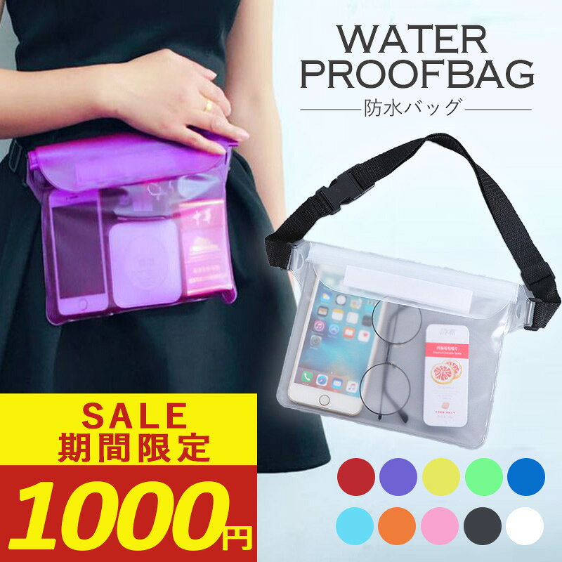 【開始4時間限定！20％OFFクーポン！】スマホ 防水ポーチ 防水ケース セット 首かけ ショルダー ストラップ 付き ボディバッグ 完全防水 IPX8 FaceID 対応 防水携帯ケース 海 海水浴 プール お金 収納 プール プールショルダースマホ スキー スノボ プール