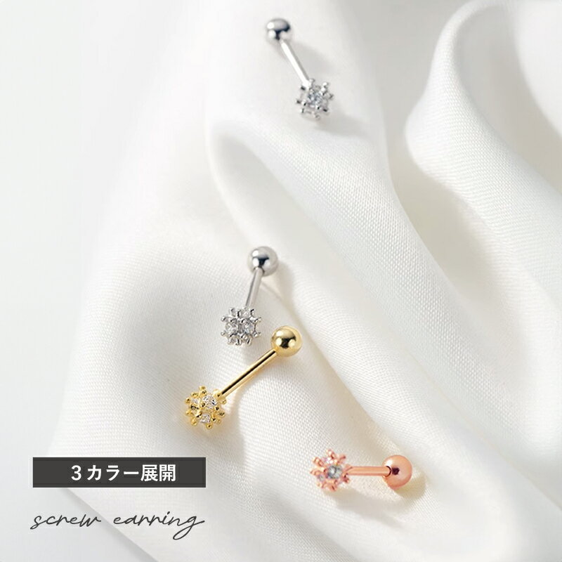 【本日限定☆半額クーポン配布中】つけっぱなしピアス つけっぱなし ピアス サージカルステンレス 金属アレルギー 小さいピアス ボールピアス ねじ式ピアス ネジ式キャッチ パヴェ ステンレス 金アレ 大ぶり 小さめ 小ぶり ビジュー ボールビジュー キャッチレスのサムネイル