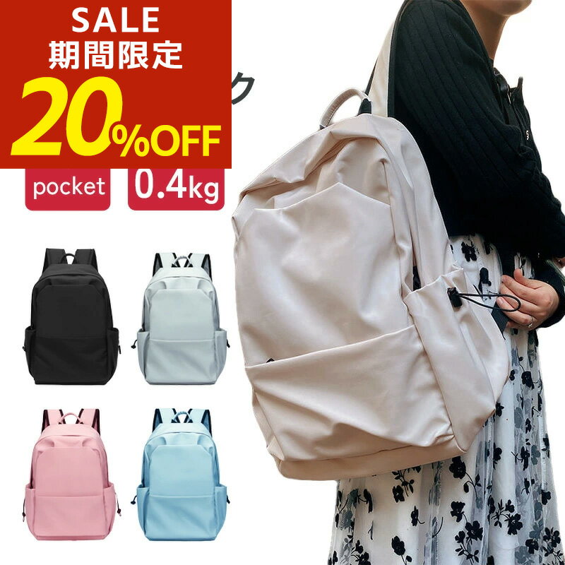 【期間限定！20％OFF！】リュック メンズ レディース 男女兼用 大容量 撥水 通勤 通学 パソコン パソコンバッグ ビジネスバッグ おしゃれ 旅行 トラベルバッグ シンプル スポーツバッグ リュックサック 軽量 高校生 中学生 A4 ノートパソコン