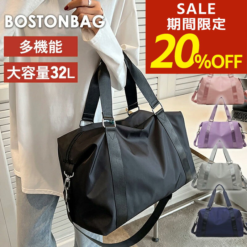【開始4時間限定！20％OFFクーポン！】ボストンバッグ レディース メンズ 男女兼用 旅行 旅行バッグ キャリーバッグ 大容量 軽量 コンパクト スポーツバッグ ジムバッグ シューズバッグ 撥水 多機能 1泊 2泊 機内持ち込み 可愛い 入院バッグ 32L