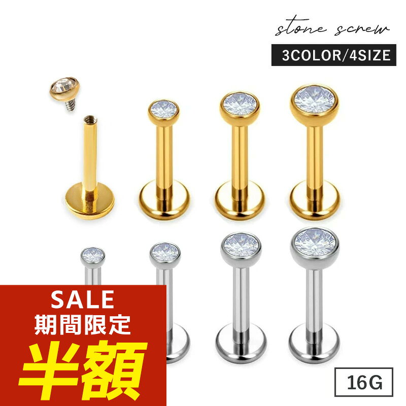 【期間限定！半額！】つけっぱなしピアス つけっぱなし ピアス サージカルステンレス 金属アレルギー 小さいピアス ねじ式 ジルコニア ステンレス ステンレス 金アレ ピアス ストーンピアス チタン 金属アレルギー対応 スタッドピアス かわいい 可愛い