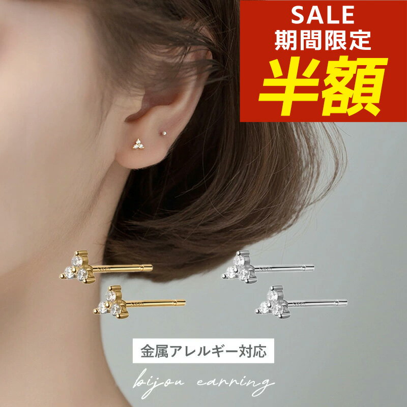 【期間限定！半額！】ピアス シンプル 小さい 小さめピアス 小ぶり 目立たない 極小 つけっぱなし silver925 シルバー925 18金 18k コーティング 三角 トライアングル シルバー ゴールド ミニピアス 4mm 金属アレルギー 金アレ対応のサムネイル