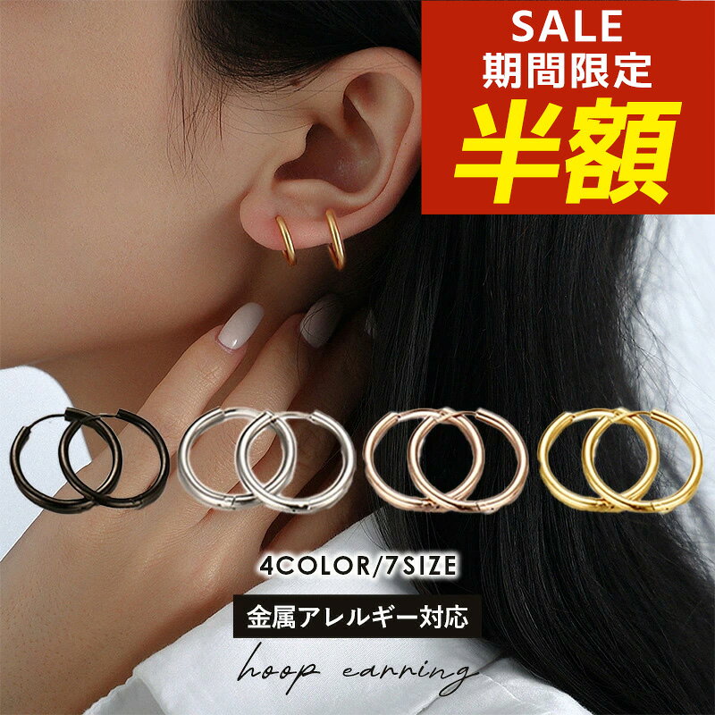 つけっぱなしピアス つけっぱなし ピアス サージカルステンレス 金属アレルギー フープ ステンレス フープピアス レディース シルバー ゴールド 黒 リングピアス リング シンプル 小さめ 小ぶり 大きめ ピンクゴールド キャッチレス