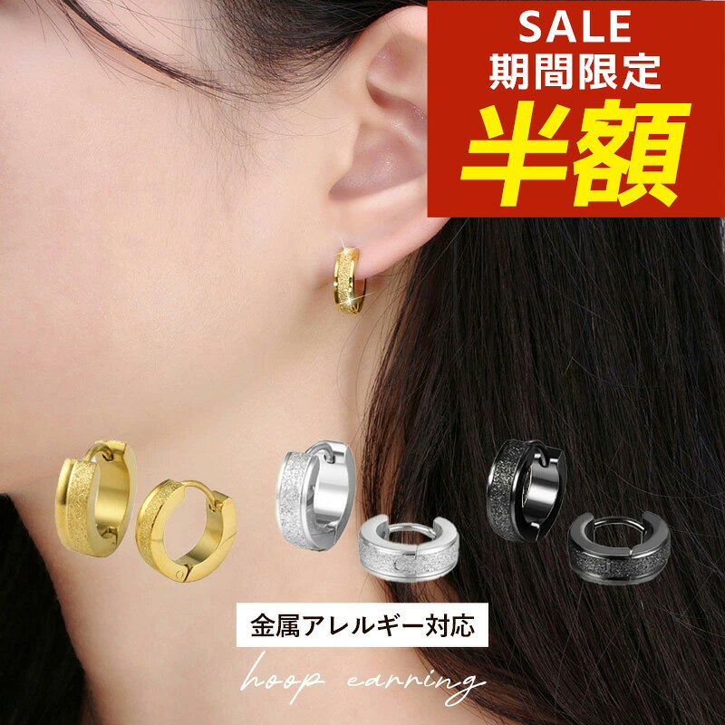 【期間限定！半額！】サージカルステンレス ピアス フープ 小さめ フープピアス 小さい 外れにくい ミニ つけっぱなし シンプル 金属アレルギー ステンレス ステンレス 18k コーティング ピアス チタン 金アレ ゴールド シルバー ブラックのサムネイル