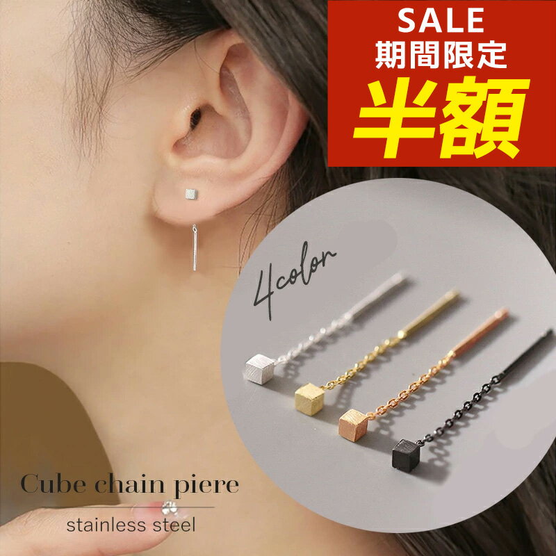 【期間限定！半額！】アメリカンピアス ピアス チェーン 揺れる チェーンピアス シンプル 揺れるタイプ サージカルステンレス 金属アレルギー サージカルステンレス ステンレス ライン ロングピアス 3mm スクエア ピアス 金アレ スクエア