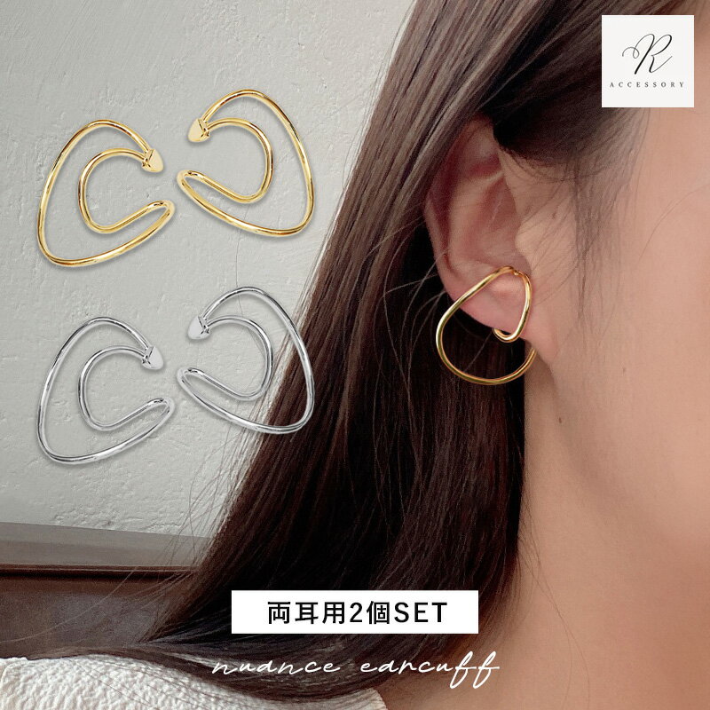 ＼24時間限定！20％OFFクーポン配布中／ イヤーカフ イヤーカフス イヤカフ イヤリング 大ぶり ダブルライン 大人 ジュエリー ゴールド シルバー ピンクゴールド プチプライス 高見え レディース 両耳用 30代 40代 50代のサムネイル