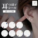 \期間限定!半額クーポン配布中/ 耳つぼシール 耳つぼジュエリー 耳ツボ シール のみ 耳ツボ ジュエリー 貼るだけ 透明 金粒 銀粒 美顔 美肌 シールだけ ...