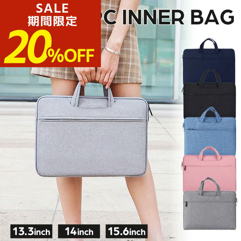 【期間限定！半額！】パソコンバッグ パソコンケース 13.3インチ 14インチ 15.6インチ 大容量 撥水 2wa..