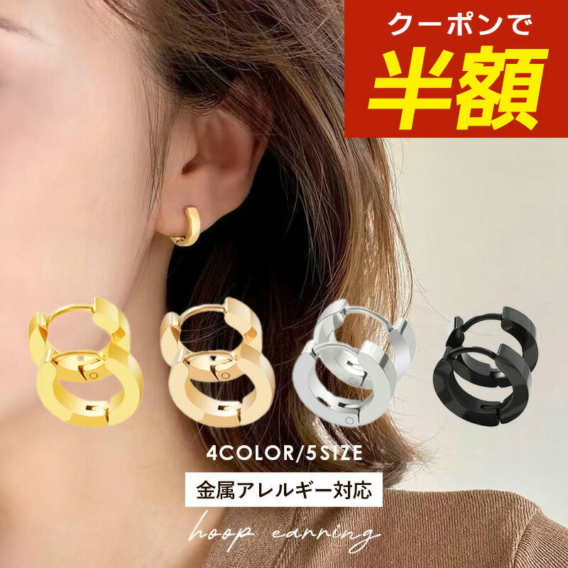 【開始4時間限定☆半額クーポン配布中】サージカルステンレス フープピアス ピアス フープ 金属アレルギー つけっぱなし シンプル リングピアス 小さめ 医療用 中折れ 韓国 大きめ 小さい 大きい 医療用ステンレス レディース シルバー ゴールドのサムネイル