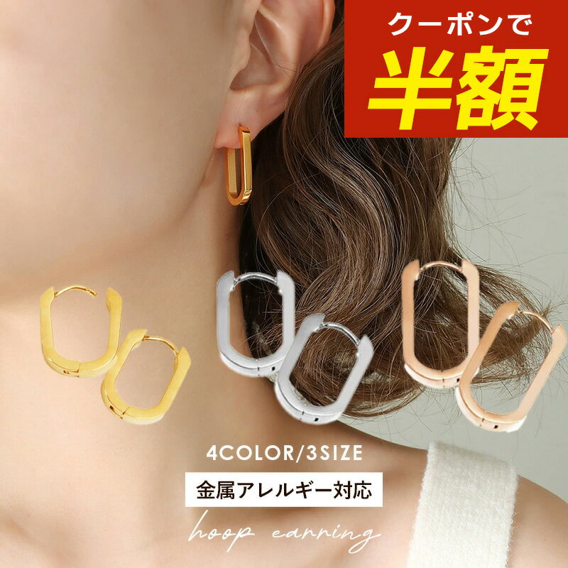 【開始4時間限定☆半額クーポン配布中】サージカルステンレス ピアス ステンレスピアス ステンレス つけっぱなし サージカルステンレスピアス フープピアス 金属アレルギー 医療用 リングピアス キャッチレス ファーストピアス 金アレ チタン【両耳用・2個売り】のサムネイル