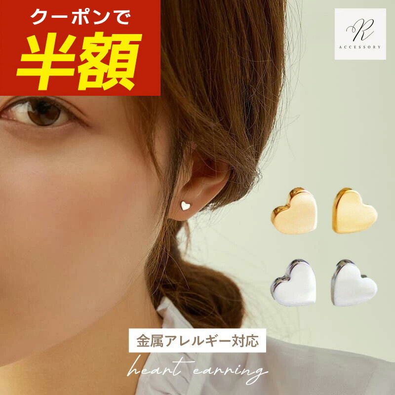【開始4時間限定☆半額クーポン配布中】サージカルステンレス ピアス ハート 金属アレルギー ステンレスピアス ハートピアス ステンレス ステンレスピアス 小ぶり シンプル 小さめ セカンドピアス アレルギー対応 韓国 シルバー ゴールド 4mm 小さいピアスのサムネイル