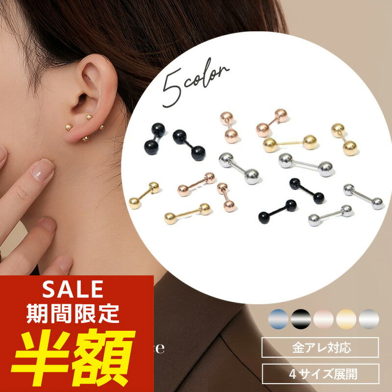 【期間限定！半額！】つけっぱなしピアス つけっぱなし ピアス サージカルステンレス 金属アレルギー レディース ゴールド ネジ式 シルバー ブラック シンプル サージカルステンレス アレルギー 18金 k18 小ぶり 2mm 金属アレルギー対応 小さい ねじ式