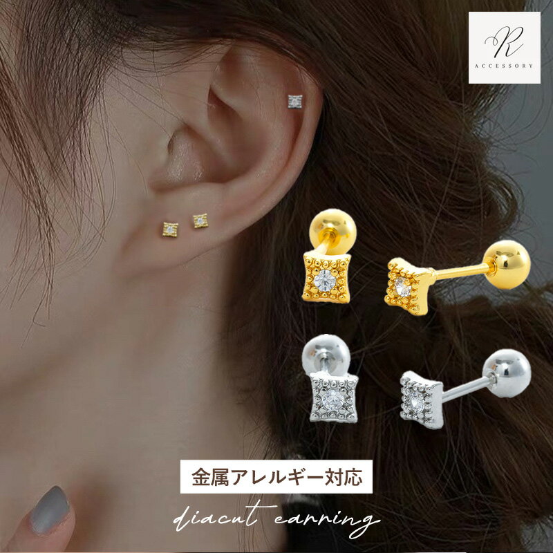 乐天商城 - 【最大50％OFFクーポン配布中！】つけっぱなし ピアス つけっぱなしピアス サージカルステンレス 金属アレルギー アレルギー対応 18k キラキラピアス ねじ式 ネジ式 ステンレス 金アレ 大ぶり 小さめ 小ぶり スクエア 星 キャッチレス ゴールド シルバー 両耳用