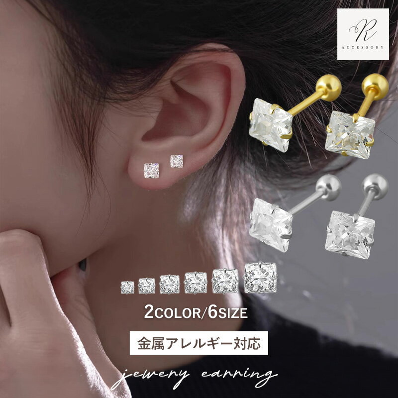 乐天商城 - 【最大50％OFFクーポン配布中！】 つけっぱなしピアス つけっぱなし ピアス サージカルステンレス 金属アレルギー 四角 スクエア 目立たない キュービックジルコニア ねじ式 ステンレス 送料無料 ネジ式 スタッドピアス ファーストピアス セカンドピアス