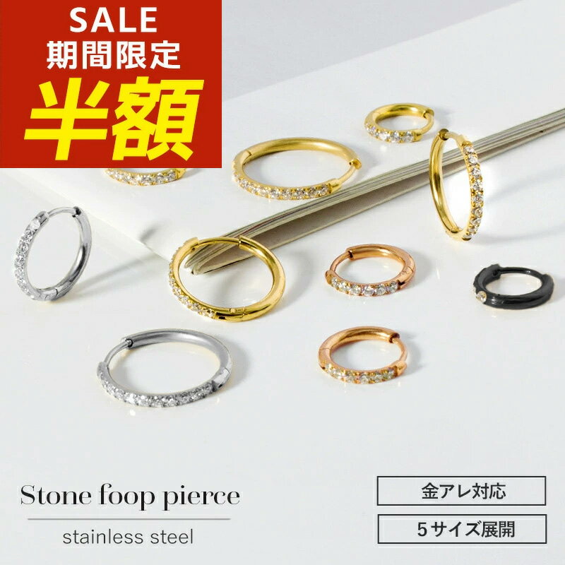 【期間限定！半額！】サージカルステンレス ピアス ステンレス サージカルステンレスピアス フープピアス 金属アレルギー 316L 金アレ フープ つけっぱなし 極小 小さめ 細い シルバー ゴールド リングピアス ファーストピアス セカンドピアス
