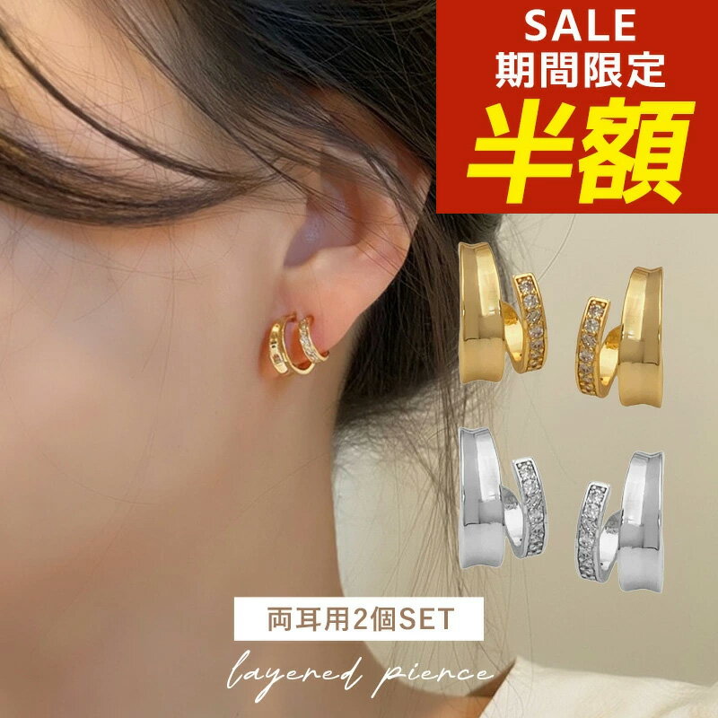 【期間限定!半額!】ピアス つけっぱなし 金属アレルギー 金アレ対応 スタッド フープピアス リングピアス 重ね付け風 レイヤード風 ニッケルフリー ゴールド ...