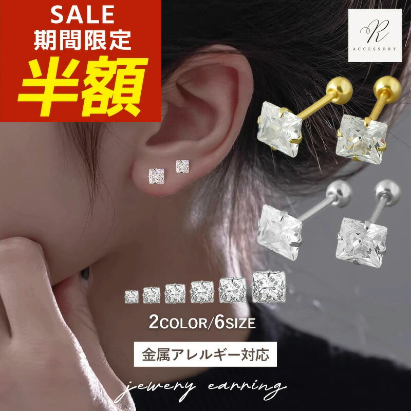  つけっぱなしピアス つけっぱなし ピアス サージカルステンレス 金属アレルギー 四角 スクエア 目立たない キュービックジルコニア ねじ式 ステンレス 送料無料 ネジ式 スタッドピアス ファーストピアス セカンドピアス