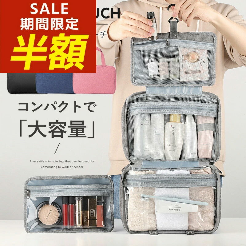 トラベルポーチ 吊り下げ 旅行 トラベル 多機能 取り外し 壁掛け 収納 ポーチ PVC 防水 大容量 メイクポーチ 化粧ポーチ 小物入れ 旅行バッグ 旅行ポーチ シンプル 整理 化粧品 洗面用具 スキンケア バスグッズ 小物