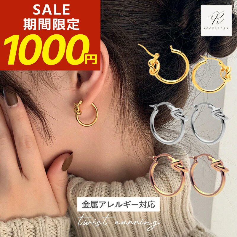 ピアス フープピアス 金属アレルギー ニッケルフリー 18kコーティング レディース キャッチレス 開閉式 ひねり ねじり 大人 上品 エレガント きれいめ シンプル フェミニン ゴールド シルバー ピンクゴールド 送料無料