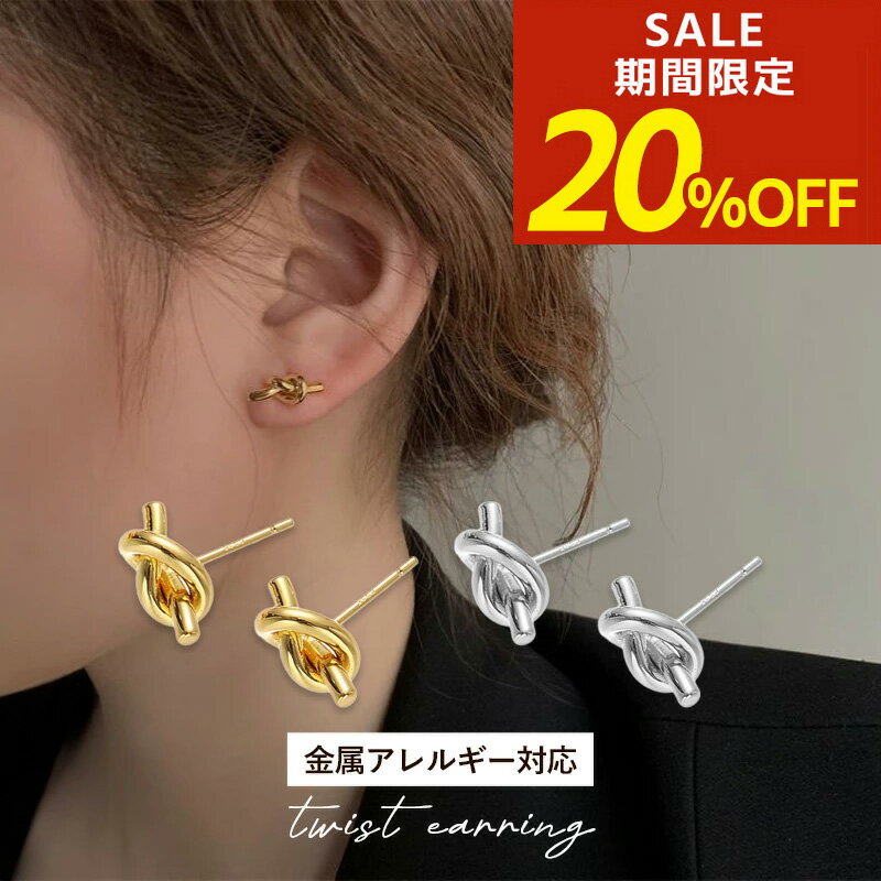 ピアス シンプル ねじり ひねり リボン りぼん 小さい 小さめピアス つけっぱなしピアス 小ぶり 極小 ミニ 小さいピアス つけっぱなし 小ぶり 小粒 silver925 シルバー925 コーティング 金属アレルギー 20g セカンドピアス