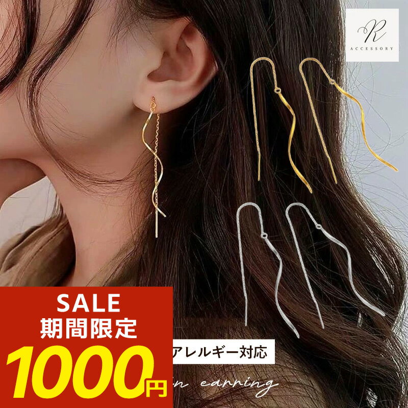【期間限定！1000円ポッキリ！】アメリカンピアス ピアス チェーン 揺れる チェーンピアス シンプル 揺れるタイプ サージカルステンレス 金属アレルギー サージカルステンレス ステンレス シルバー ゴールド ラインピアス ロングピアス ツイスト 金アレ対応