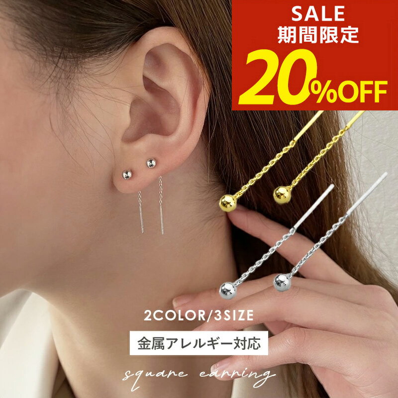 【期間限定！20％OFF！】アメリカンピアス ピアス チェーン 揺れる チェーンピアス シンプル 揺れるタイプ 丸 丸玉 ロングピアス ラインピアス 金属アレルギー silver925 シルバー925 コーティング ニッケルフリー 3mm シルバーピアス つけっぱなし