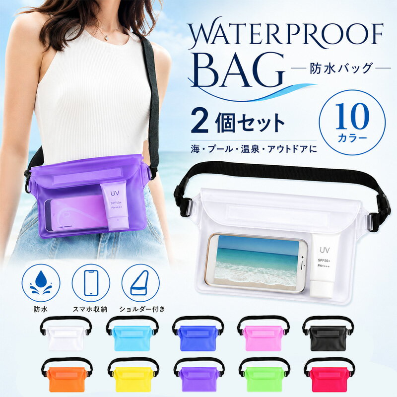 スマホ 防水ポーチ 防水ケース セット 首かけ ショルダー ストラップ 付き ボディバッグ 完全防水 IPX8 FaceID 対応 防水携帯ケース 海 海水浴 プール お金 収納 プール プールショルダースマホ スキー スノボ プール