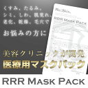 RRR　マスクパック　5枚【フラーレン/グロスファクター配合】ドクターズコスメ 3