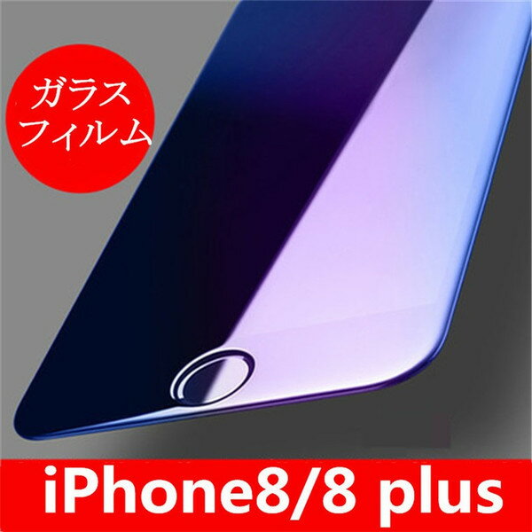 楽天市場】iphone8 plus フィルム ノングレアの通販 楽天市場】iphone8 plus フィルム ノングレアの通販