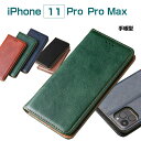 手帳型スマホケース iPhone11 iPhone Pro iPhone ProMax アイフォン11 レザーケース iphon11 Pro ProMaX おしゃれ 送料無料 翌営業日発送