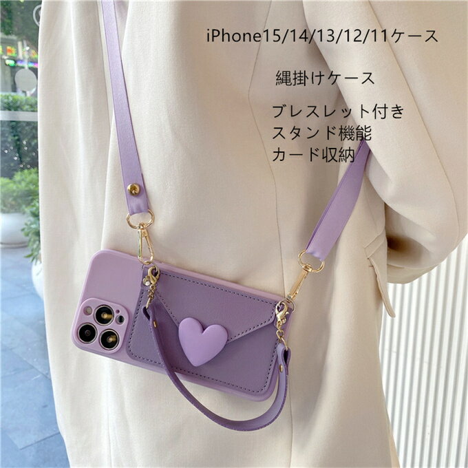 樂天商城 - iPhone15ケース iPhone15Plusケース iPhone15Proケース iPhone15ProMaxケース iPhone14ケース iPhone14 Proケース iPhone13ProMax iPhone12ケース TPUケース 耐衝撃 傷防止 携帯カバー iPhone全機種対応 肩掛け 縄掛けケース ブレスレット付き スタンド機能 カード収納