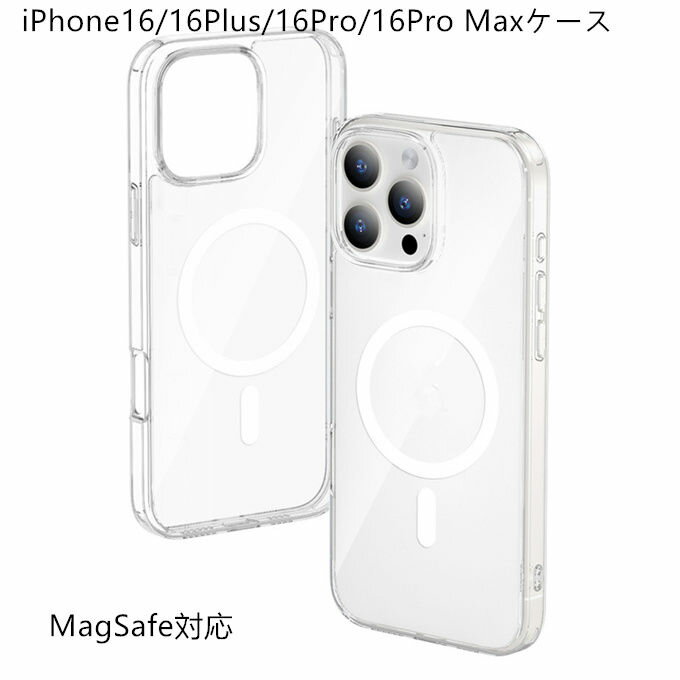 Rakuten - iPhone16ケース iPhone16Plusケース iPhone16Proケース iPhone16ProMaxケース TPUケース 耐衝撃 傷防止 MagSafe対応 透明 携帯カバー 超軽量