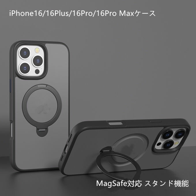 樂天商城 - iPhone16ケース iPhone16Plusケース iPhone16Proケース iPhone16ProMaxケース TPUケース 耐衝撃 傷防止 MagSafe対応 スタンド機能 携帯カバー 超軽量 6色