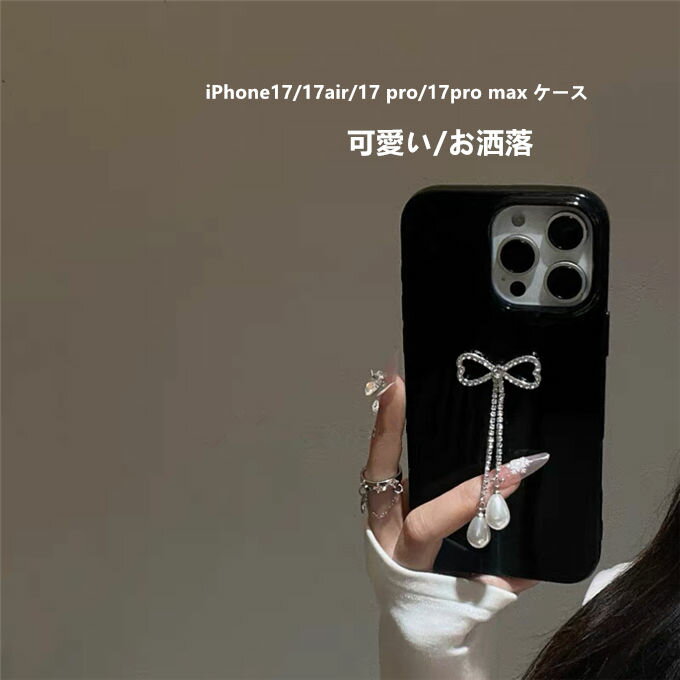 Rakuten - iPhone17 ケース iPhone17ケース iPhone17Airケース iPhone17Proケース iPhone17ProMaxケース アイフォーンカバー 携帯ケース リボン飾り シリコン おしゃれ かわいい girl lady プレゼント ギフト レディースファション 送料無料