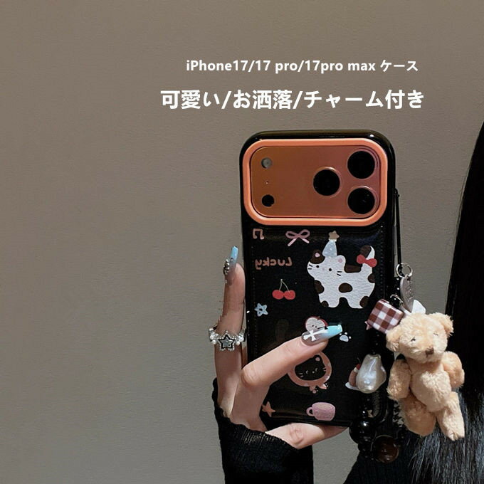 Rakuten - iPhone17 ケース iPhone17ケース iPhone17Proケース iPhone17ProMaxケース 革 レザーケース PUレザー アイフォーンカバー チャーム付き 携帯ケース おしゃれ かわいい シリコン プレゼント ギフト レディースファション 送料無料