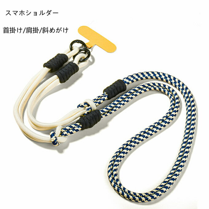Zodiac - iPhone Android 全機種対応 スマホショルダー ストラップホルダーiphone16携帯 iphone17携帯 iphone 携帯 ストラップ 首掛け 肩掛け 斜めがけ 太め ネック ストラップ iPhone ケース ストラップ 紐 だけ ショルダー iphone Galaxy aquos Xperia アンドロイド