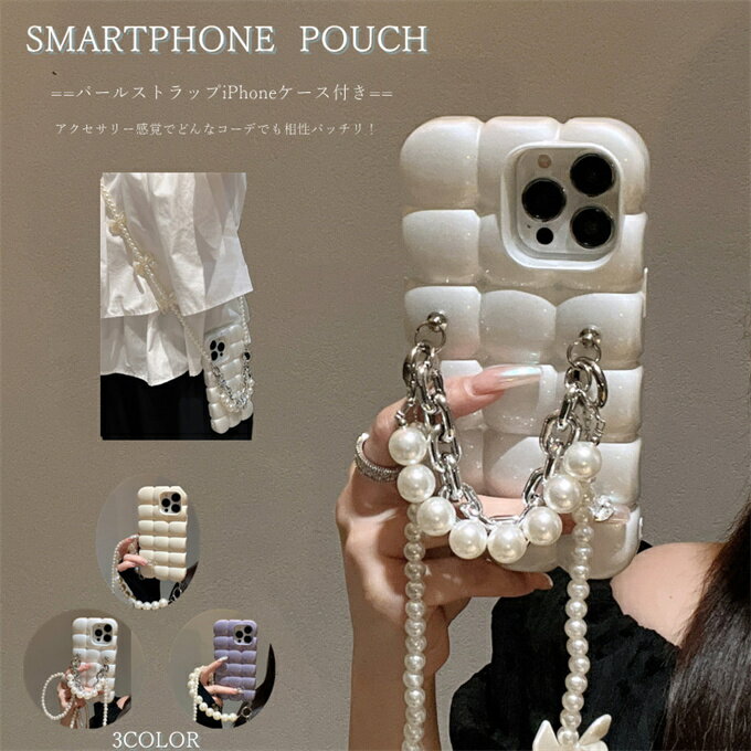 Rakuten - iPhoneパールストラップ スマホショルダー チェーンストラップ ショルダーストラップ ストラップホルダー付き パールストラップiPhoneケース付き ストラップ ケース スマホケース パール パールチェーン 携帯電話ケース 肩掛け 首掛け おしゃれ かわいい プレゼント