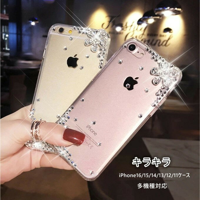 Rakuten - iPhone17ケース iPhone17Airケース iPhone17Proケース iPhone17ProMaxケース iPhone16ケース iPhone16Plusケース iPhone16Proケース iPhone16ProMaxケース iPhone15ケース iPhone15Plus iPhone15Pro iPhone15ProMaxケース キラキラ ストーン