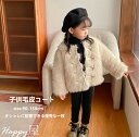 毛皮コート キッズ ファーコート 子供服 子ども 女の子 フェイクファー ふわふわ 厚手 暖かい 防寒 アウター ジャケット 秋冬 新作 可愛い 送料無料(4)