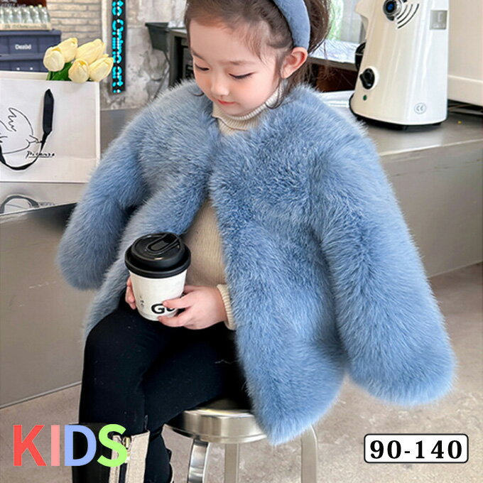 樂天商城 - 毛皮コート 子供服 キッズ ファーコート 子供ファーコート ボアジャケット 子ども 女の子 フォックス フェイクファー ふわふわ 厚手 暖かい 防寒 アウター 可愛い 結婚式 披露宴 エレガント おしゃれ 秋 冬 子供服 アウトドア 通園 通学 ギフト プレゼント 送料無料
