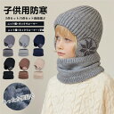 【送料無料】子ども帽子 耳当て 冬 ニット帽 耳当て帽子 女の子 男の子 ネックウォーマー 手袋 グローブ スヌード 子供用 裏起毛 あったか ふわふわ 可愛い...